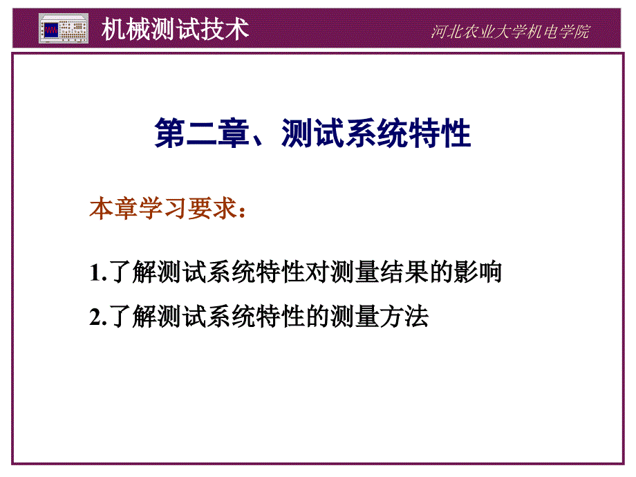 传感器动态响应_第1页