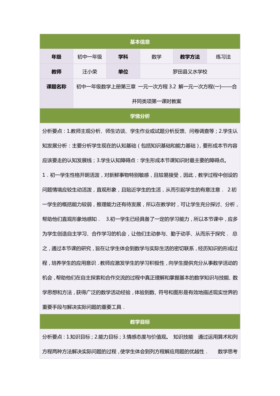 初中一年级数学上册第三章一元一次方程32解一元一次方程(一)——合并同类项第一课时教案_第1页