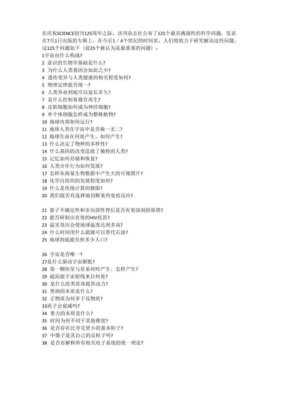 125个最具挑战性的科学问题_第1页