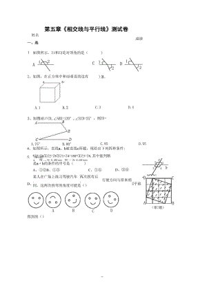 相交线与平行线单元测试卷