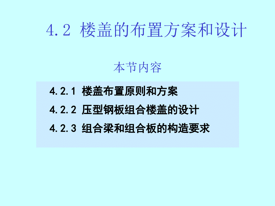 房屋建筑钢结构设计_第1页