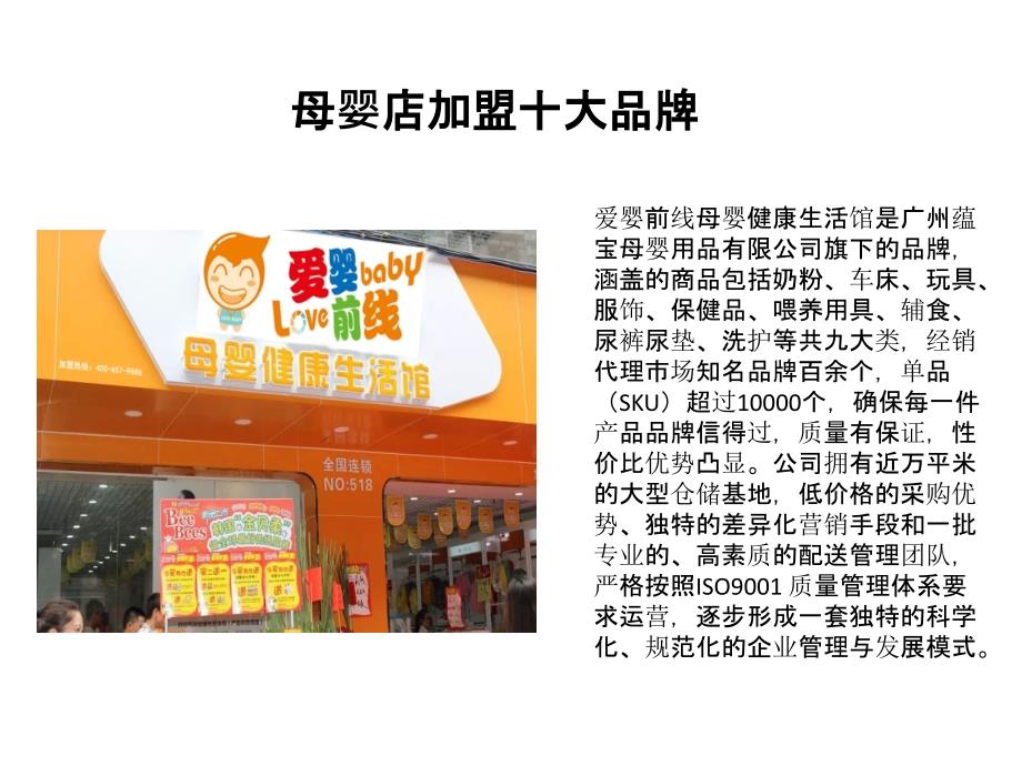 母婴店加盟十大品_第1页