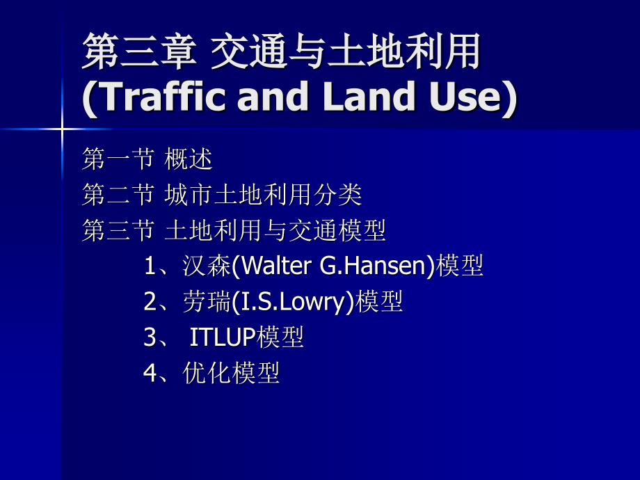 (精品)道路交通规划-3_第1页