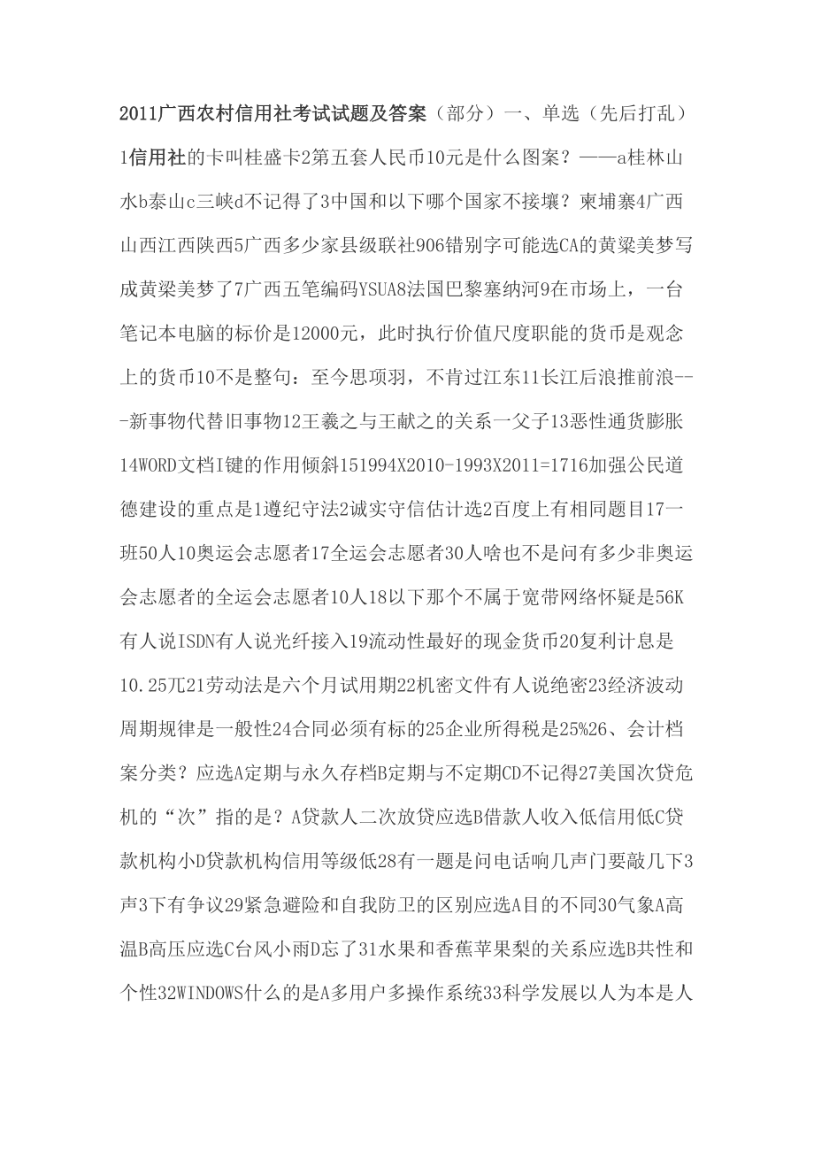 2011广西农村信用社考试试题及答案_第1页