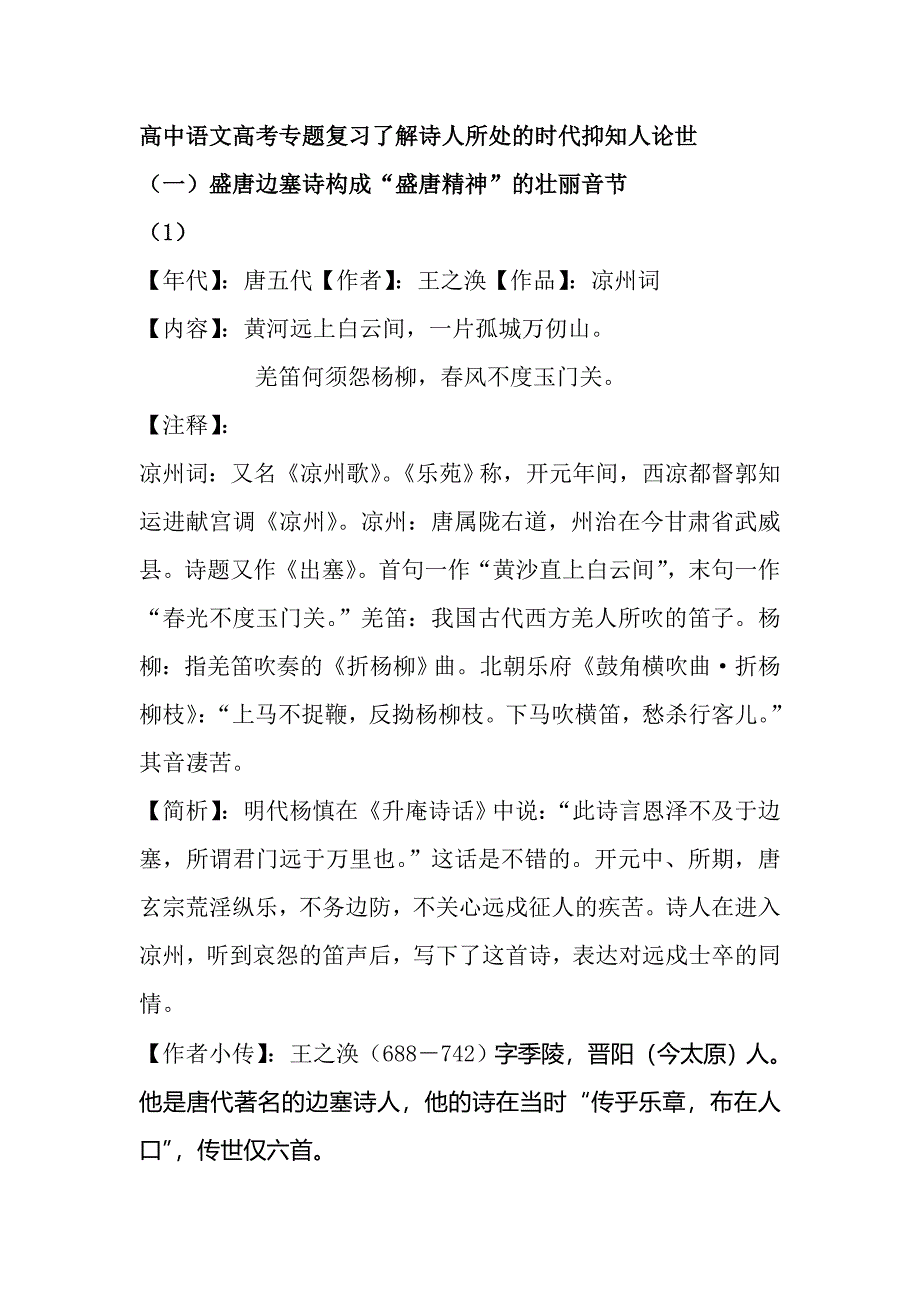 高中語文高考專題復(fù)習(xí)了解詩人所處的時代抑知人論世_第1頁