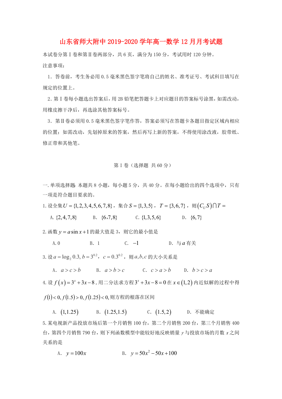 山东省20192020学年高一数学12月月考试题_第1页