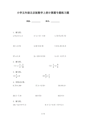 小学五年级北京版数学上册计算题专题练习题