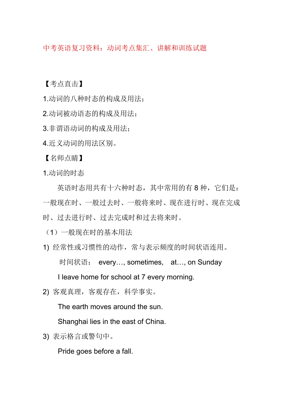 中考英語復習資料：動詞考點集匯、講解和訓練試題_第1頁