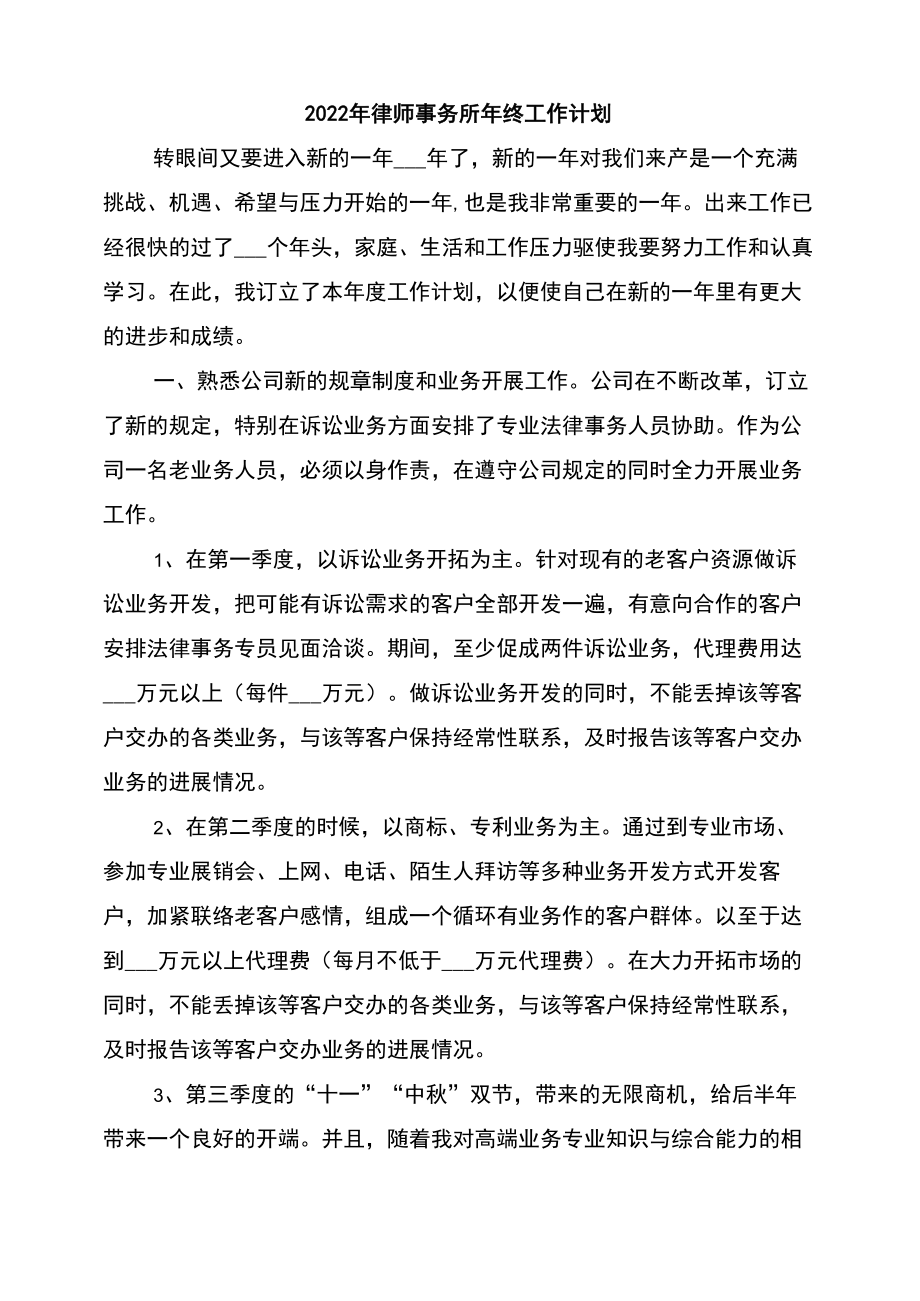 2022年律师事务所年终工作计划_第1页