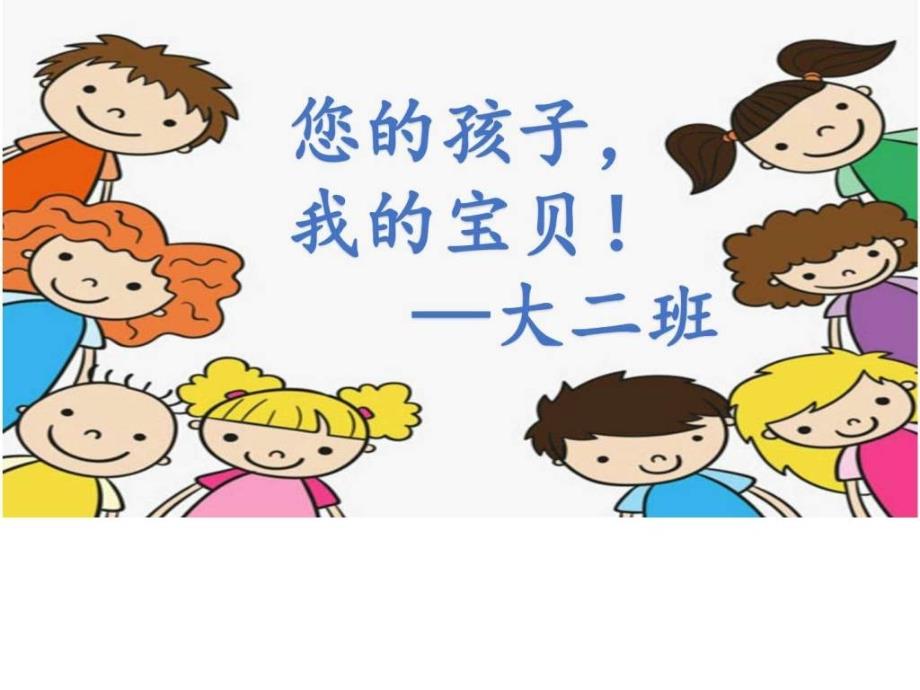 幼小衔接家长会-图_第1页