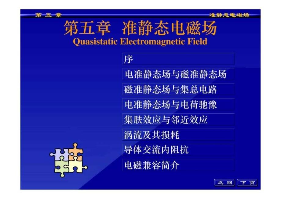 工程电磁场导论第五章_第1页