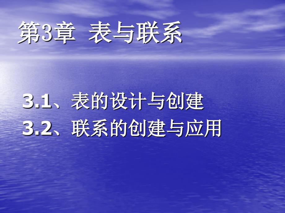 数据库的表与联系_第1页