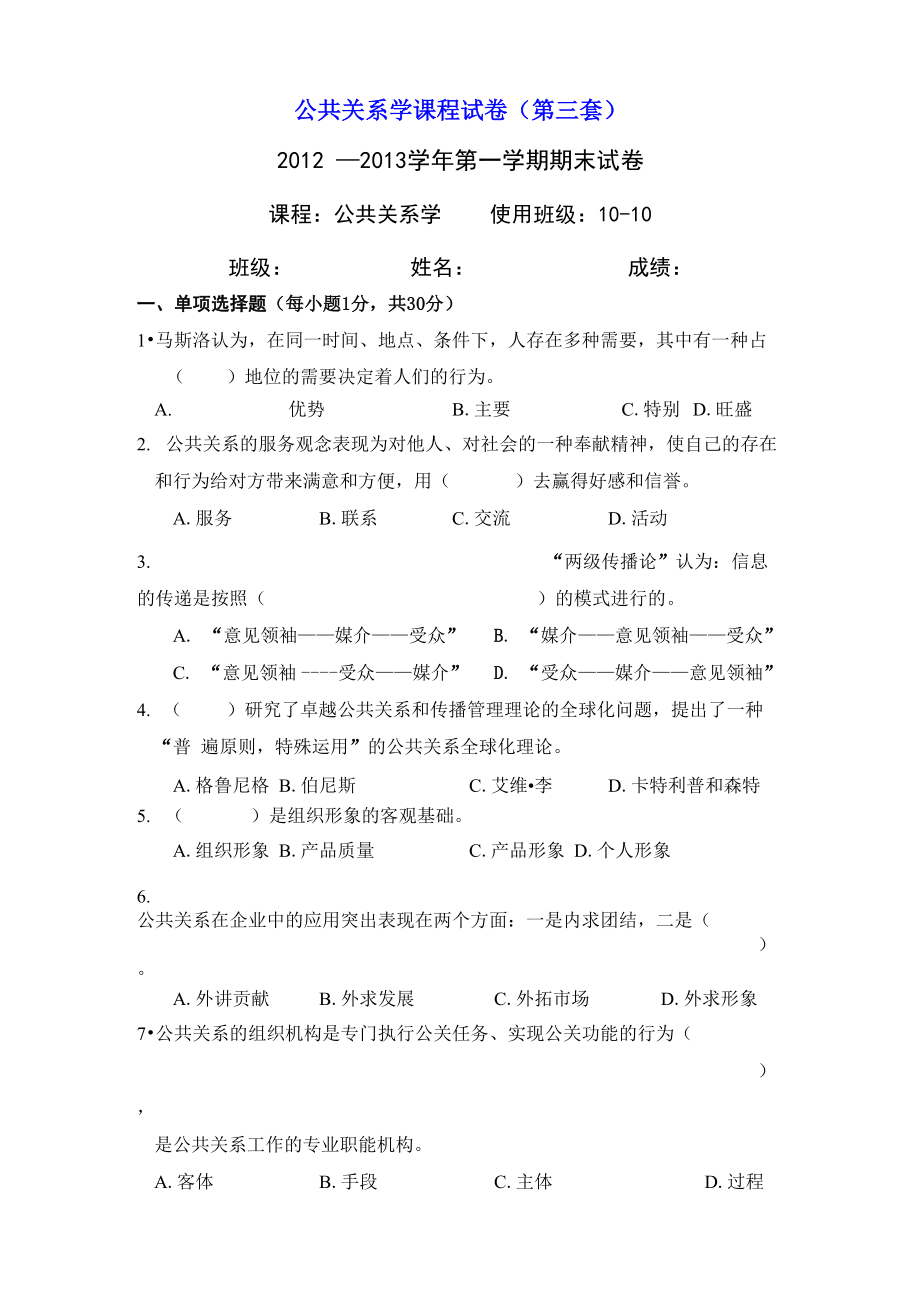 公共关系学课程试卷3_第1页