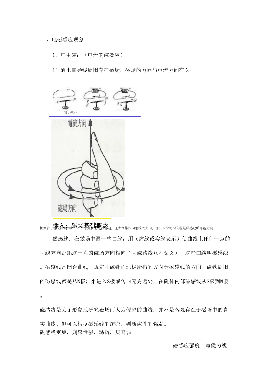 电磁感应理论基础_第1页