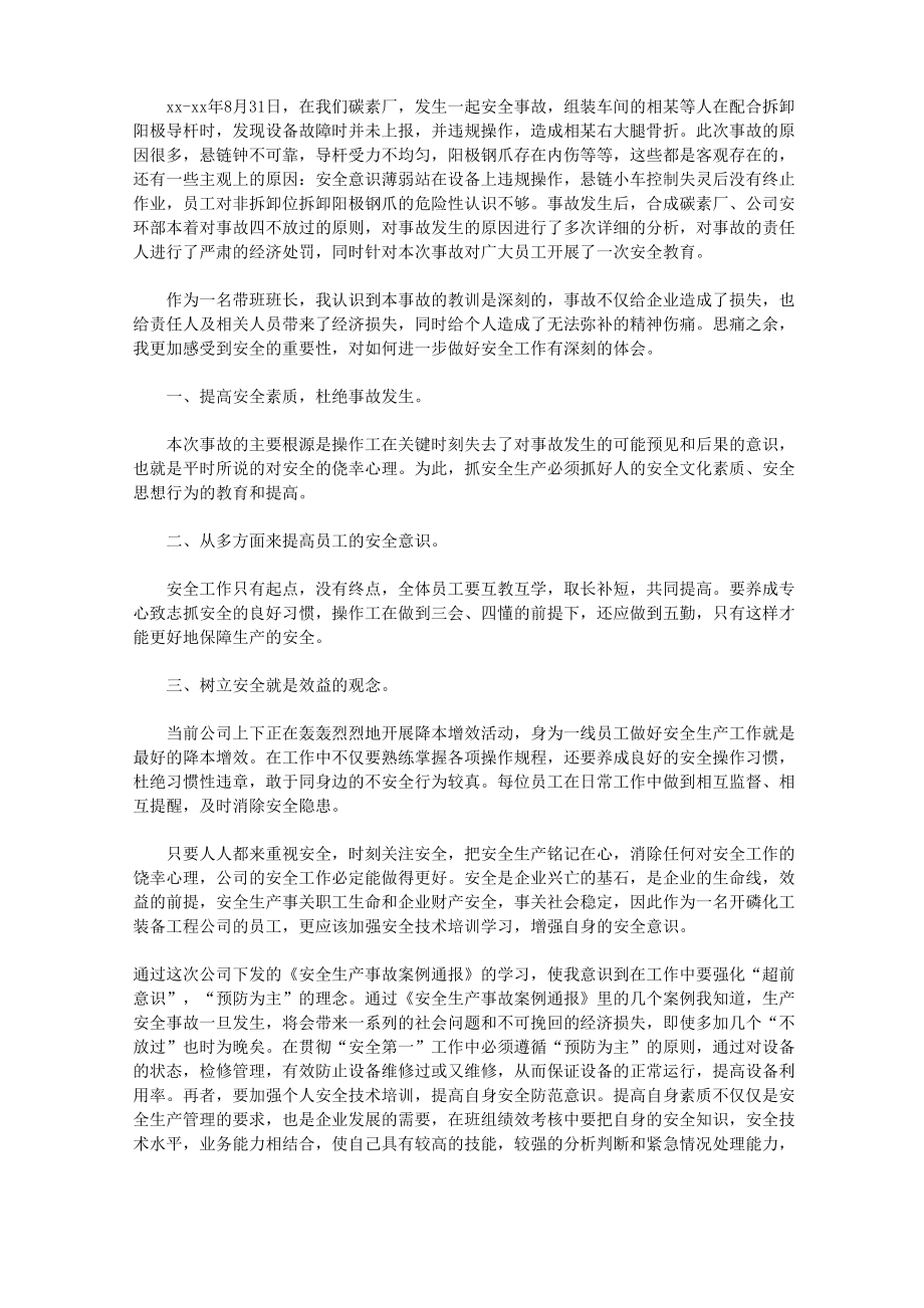 2020安全事故心得体会范文_第1页