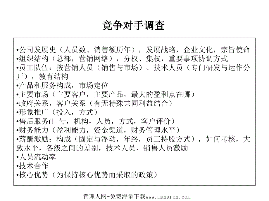 (精品)麦肯锡模式-企业战略规划模板_第1页