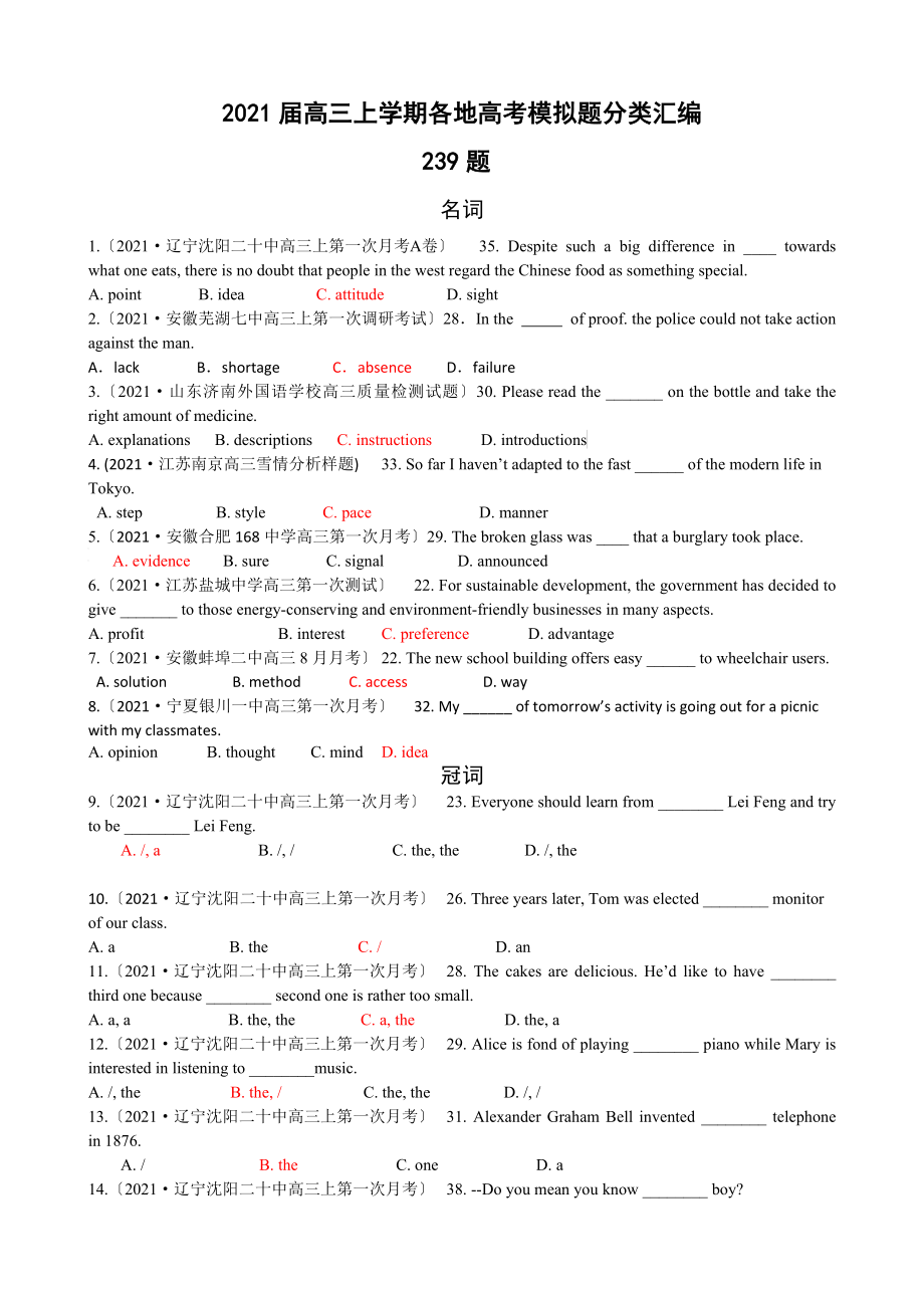高考英语模拟试题单项选择题分类汇编[2]_第1页