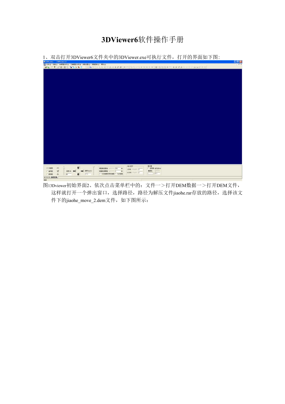 3DViewer软件操作手册_第1页