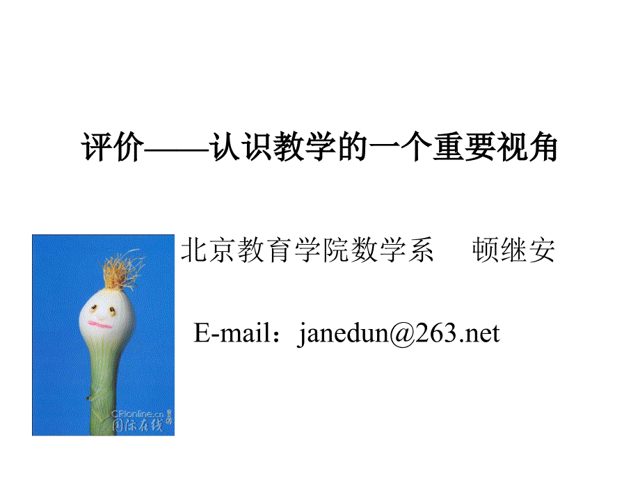 数学教学设计中的评价设计_第1页