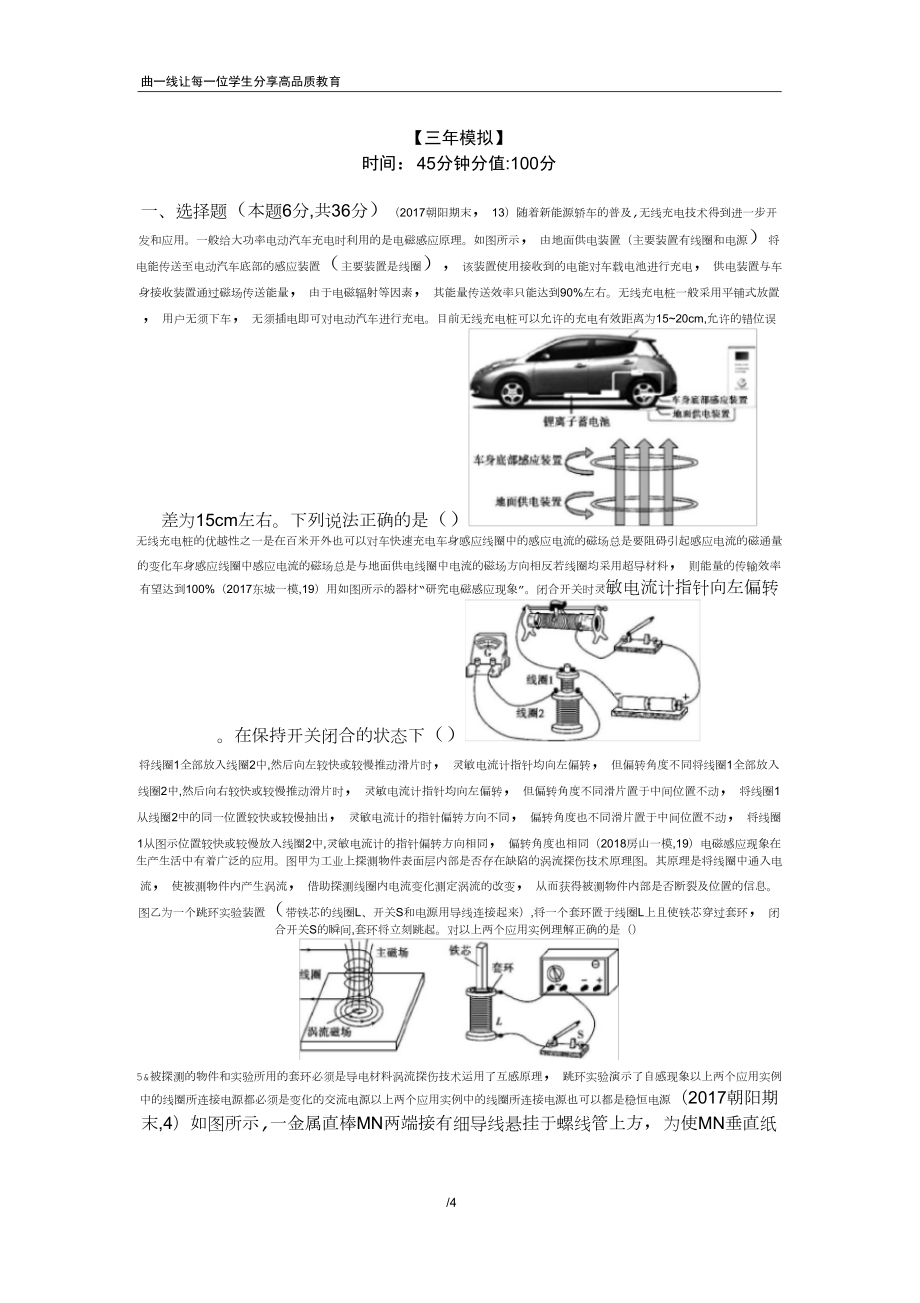 电磁感应作业_第1页