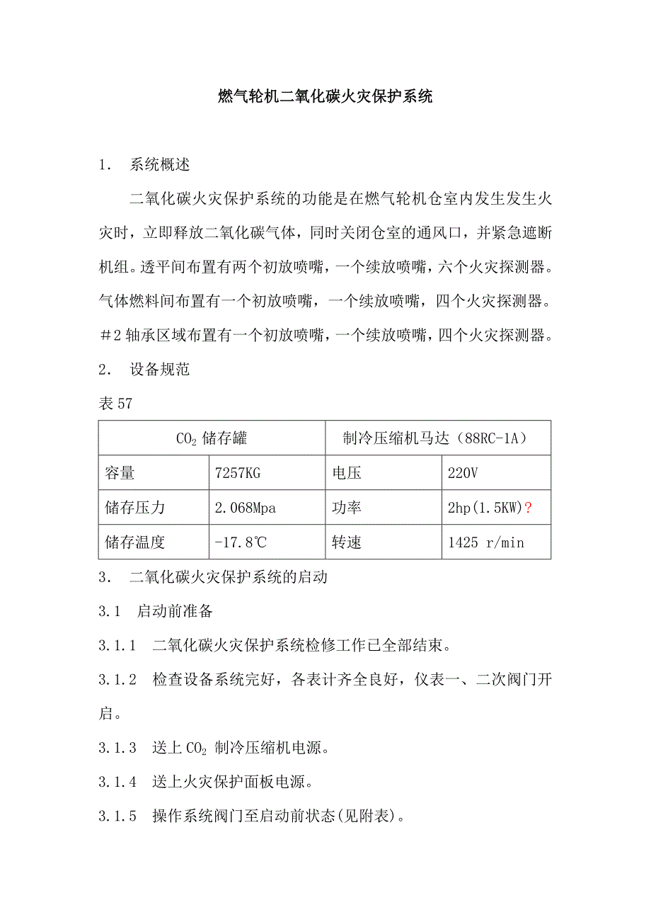 燃氣輪機二氧化碳火災保護系統(tǒng)_第1頁