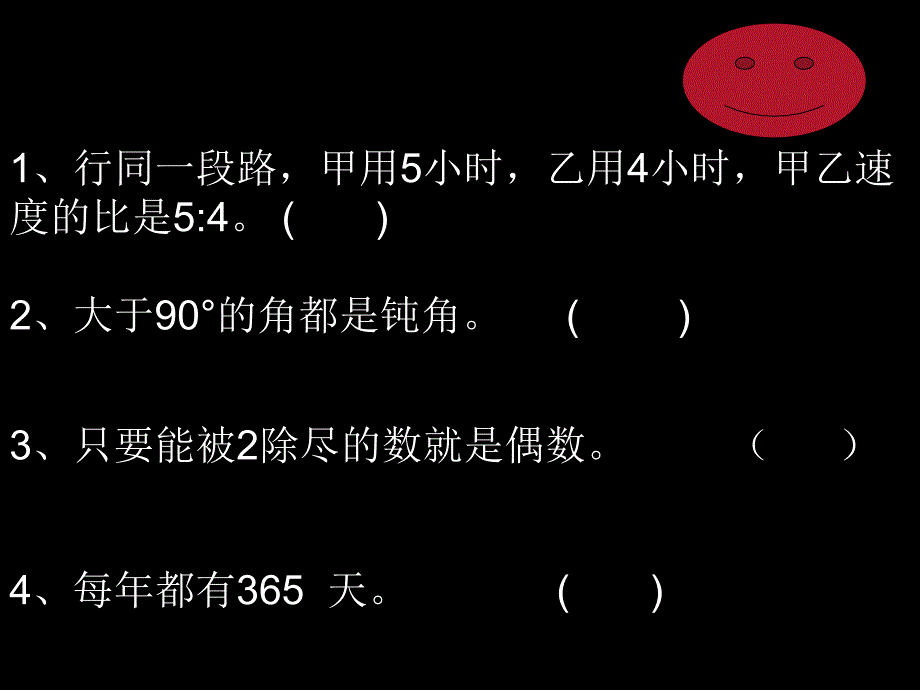 小学数学总复习易错题_第1页