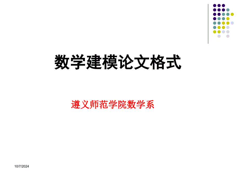 数学建模论文格式(LDS)_第1页