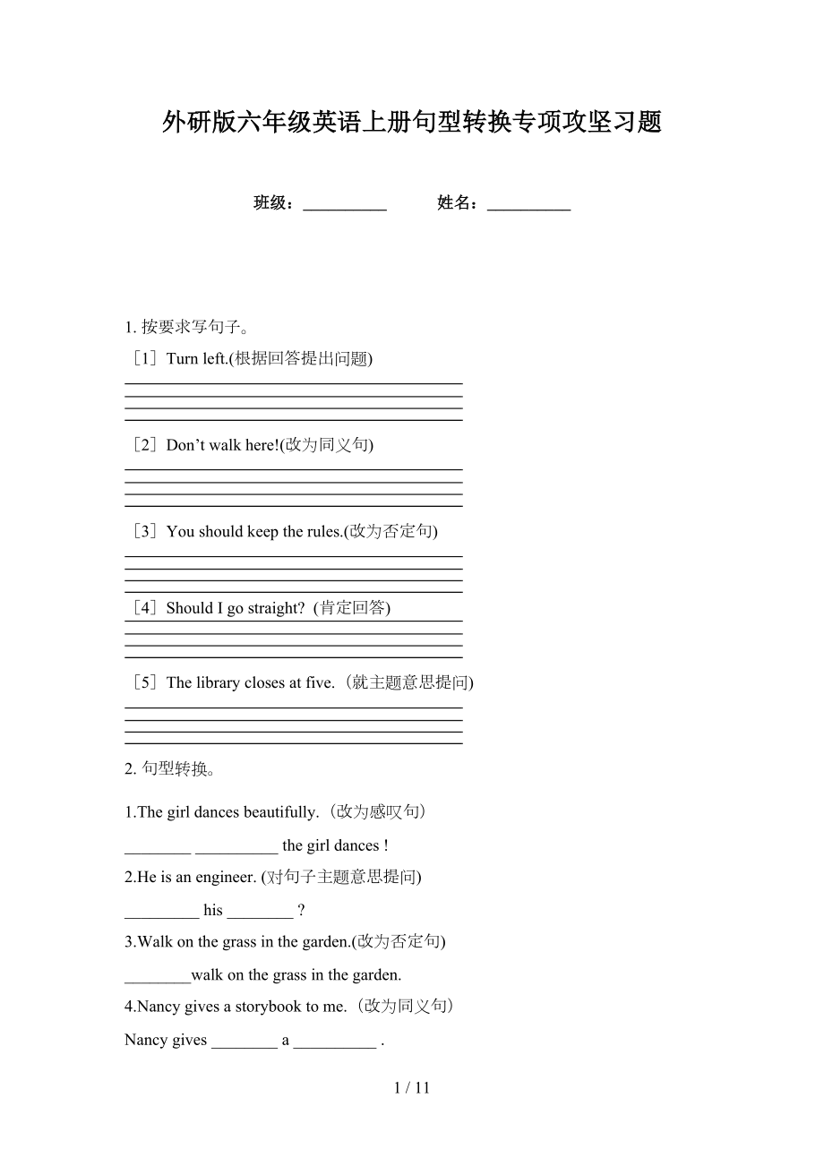 外研版六年级英语上册句型转换专项攻坚习题_第1页