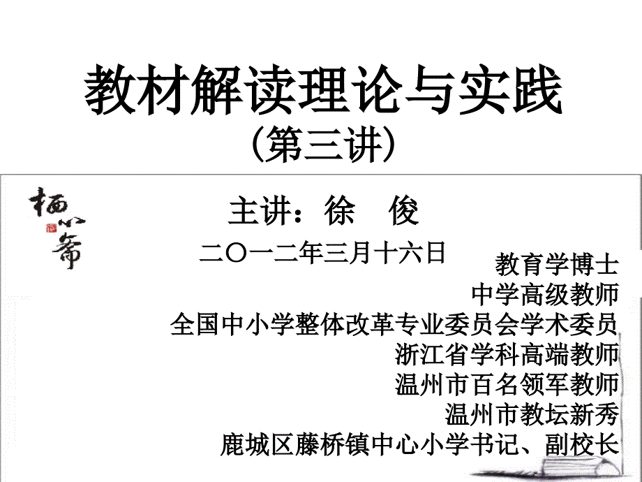 教材解读理论与实践(第三讲)_第1页