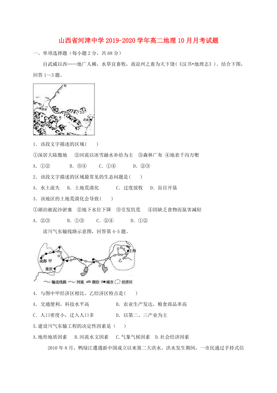 山西省20192020学年高二地理10月月考试题_第1页