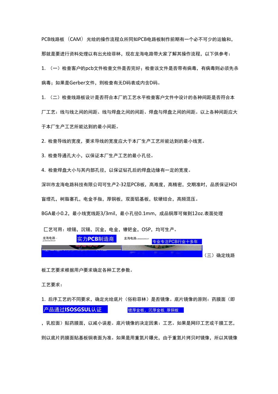 PCB线路板光绘的操作流程_第1页