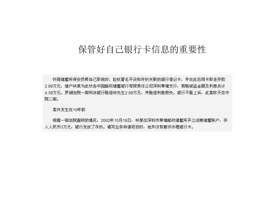 保管好自己银行卡信息的重要性_第1页