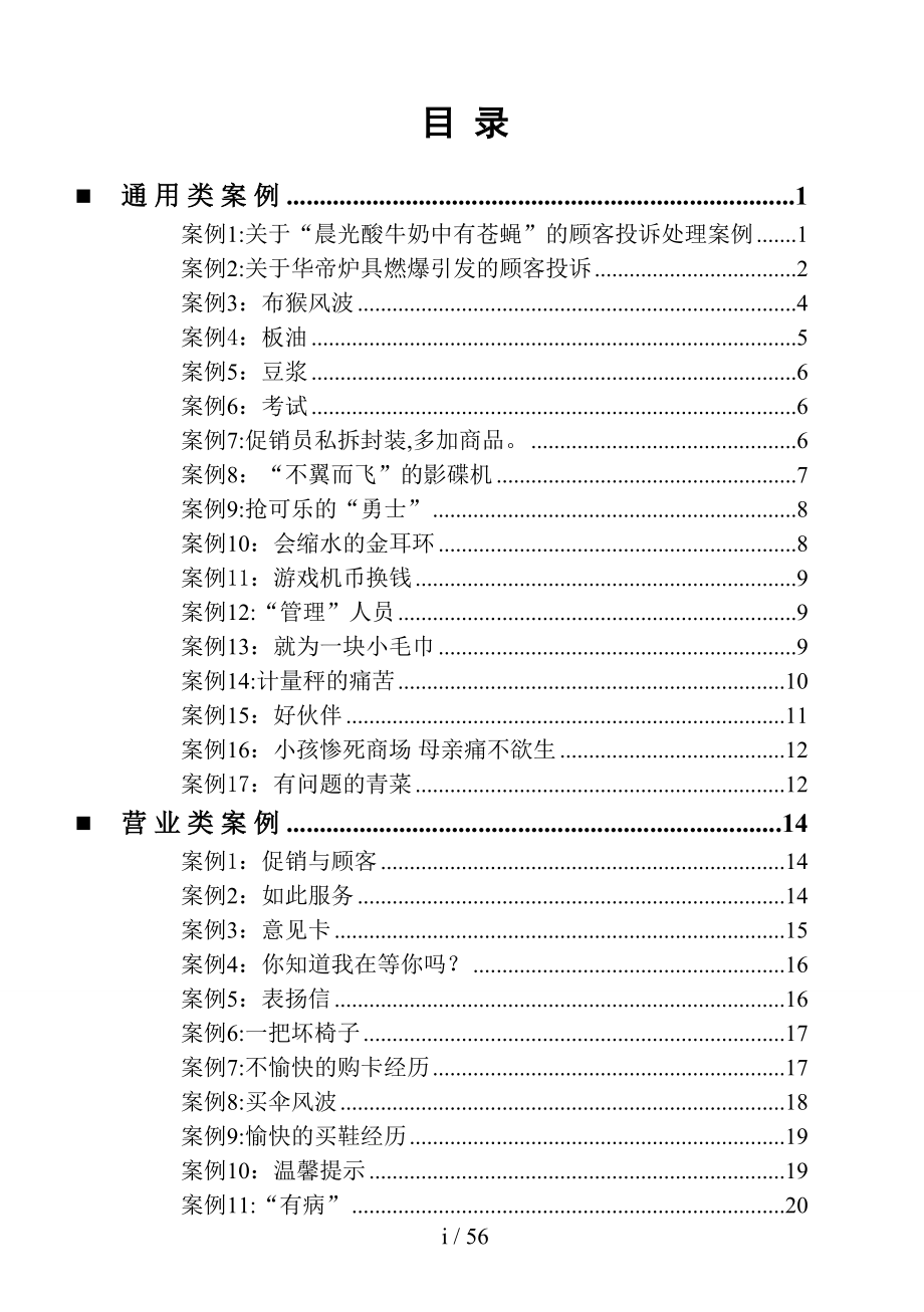 培训案例大全(2)_第1页