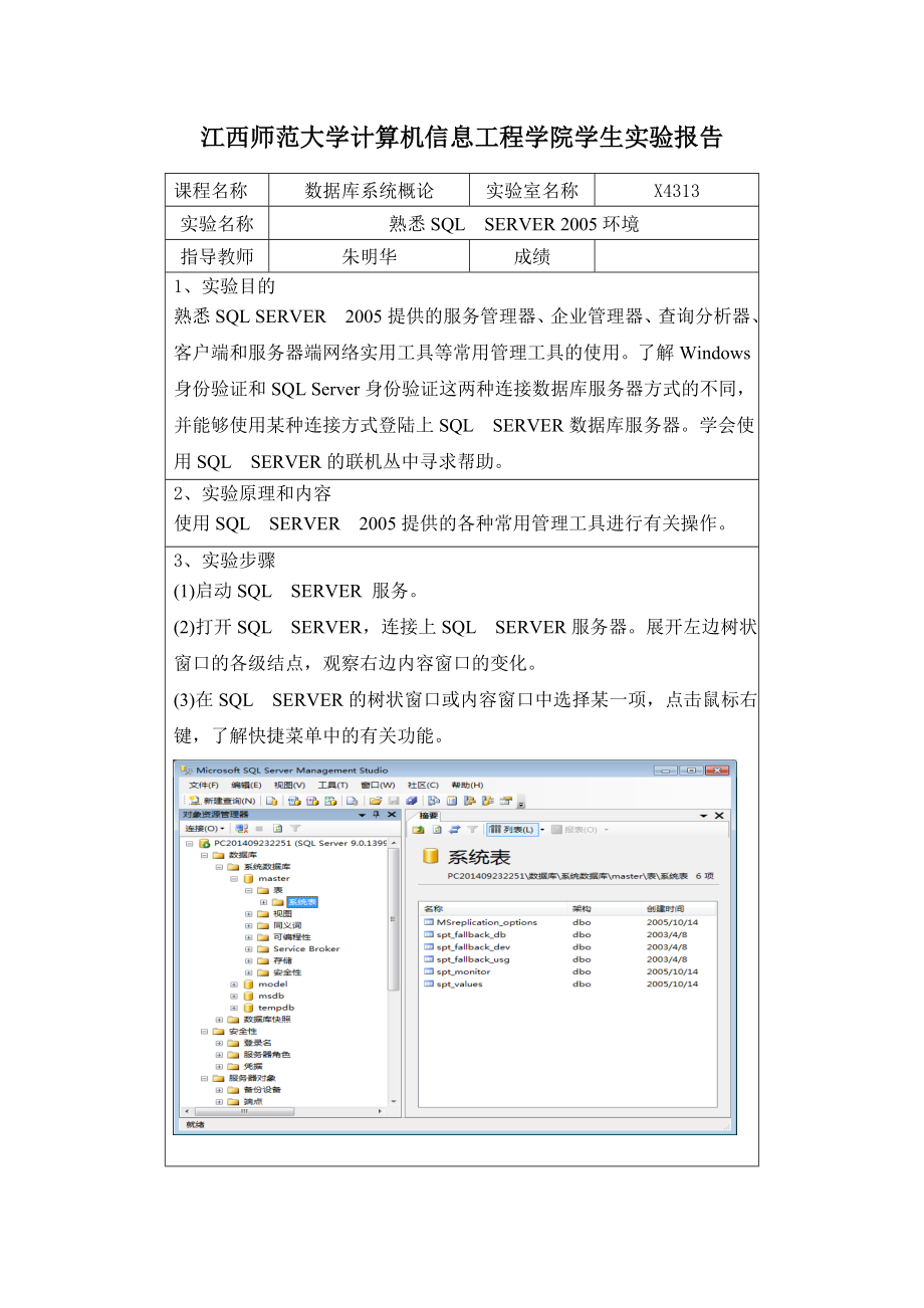 sql server数据库实验报告一_第1页