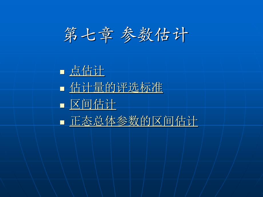 概率论与数理统计费为银_第1页