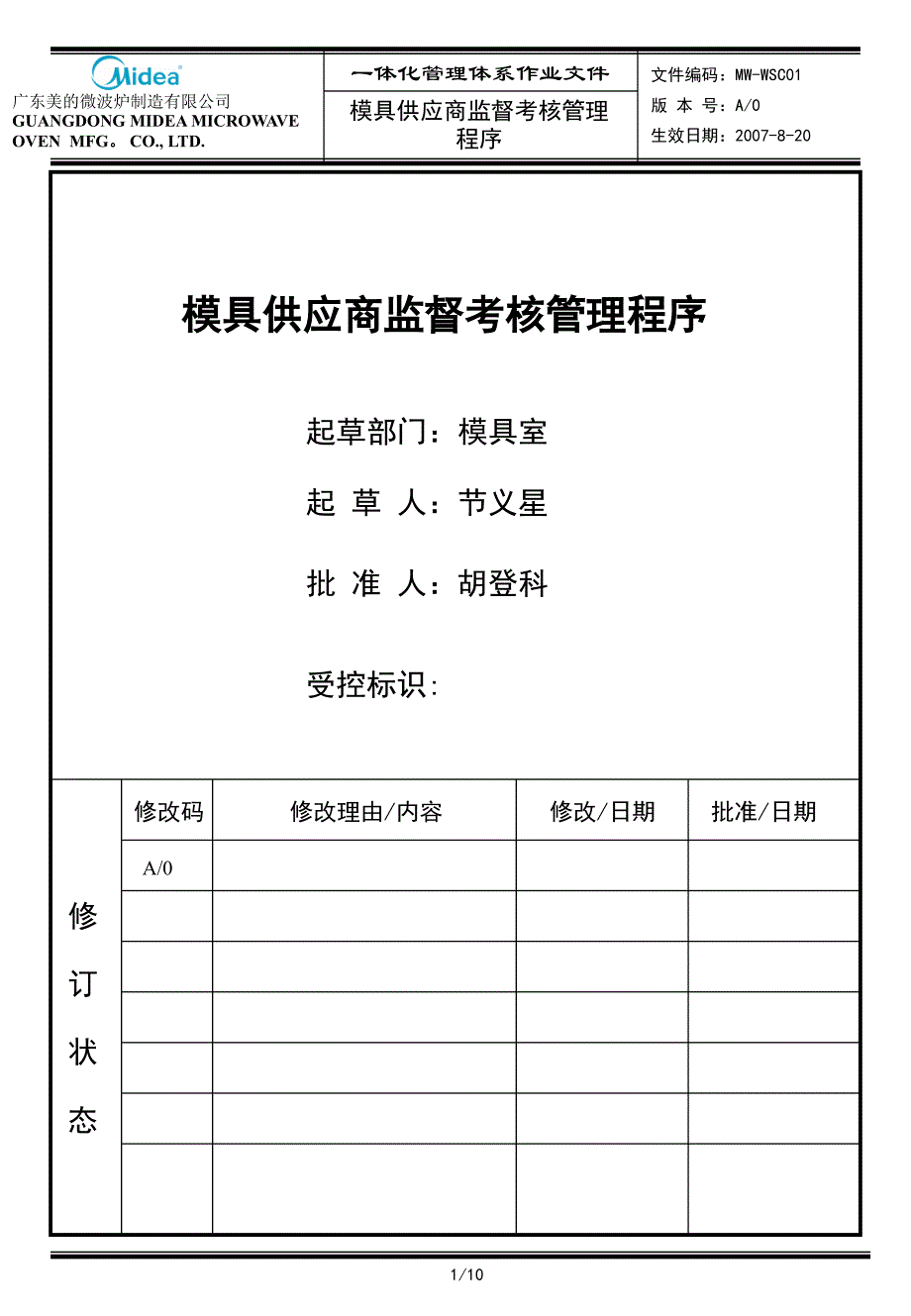 模具供应商监督考核管理程序(草稿)_第1页