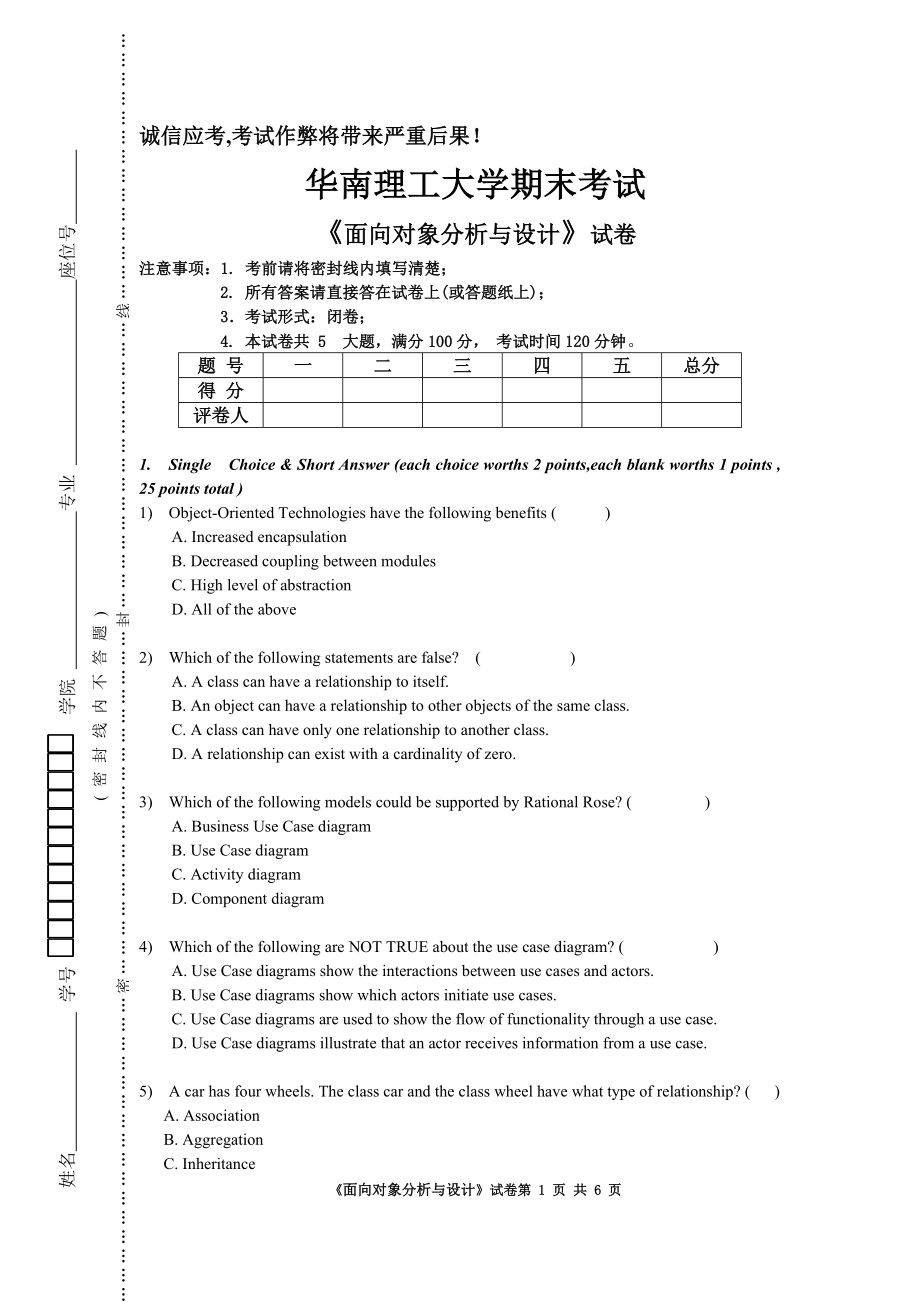 华南理工大学2007级《软件需求分析、设计与建模》试卷__第1页