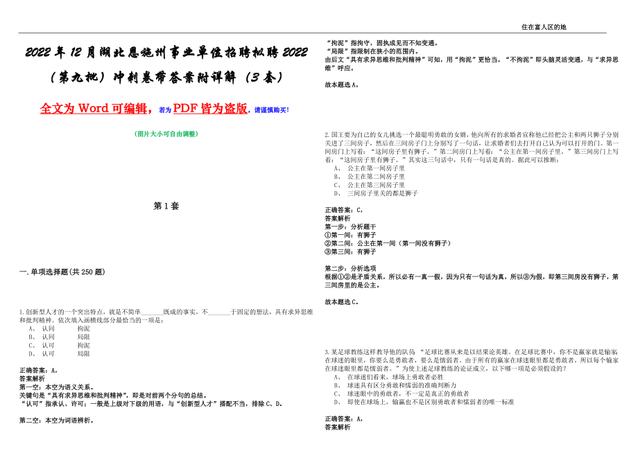 2022年12月湖北恩施州事业单位招聘拟聘2022（第九批）冲刺卷壹带答案附详解（3套）_第1页