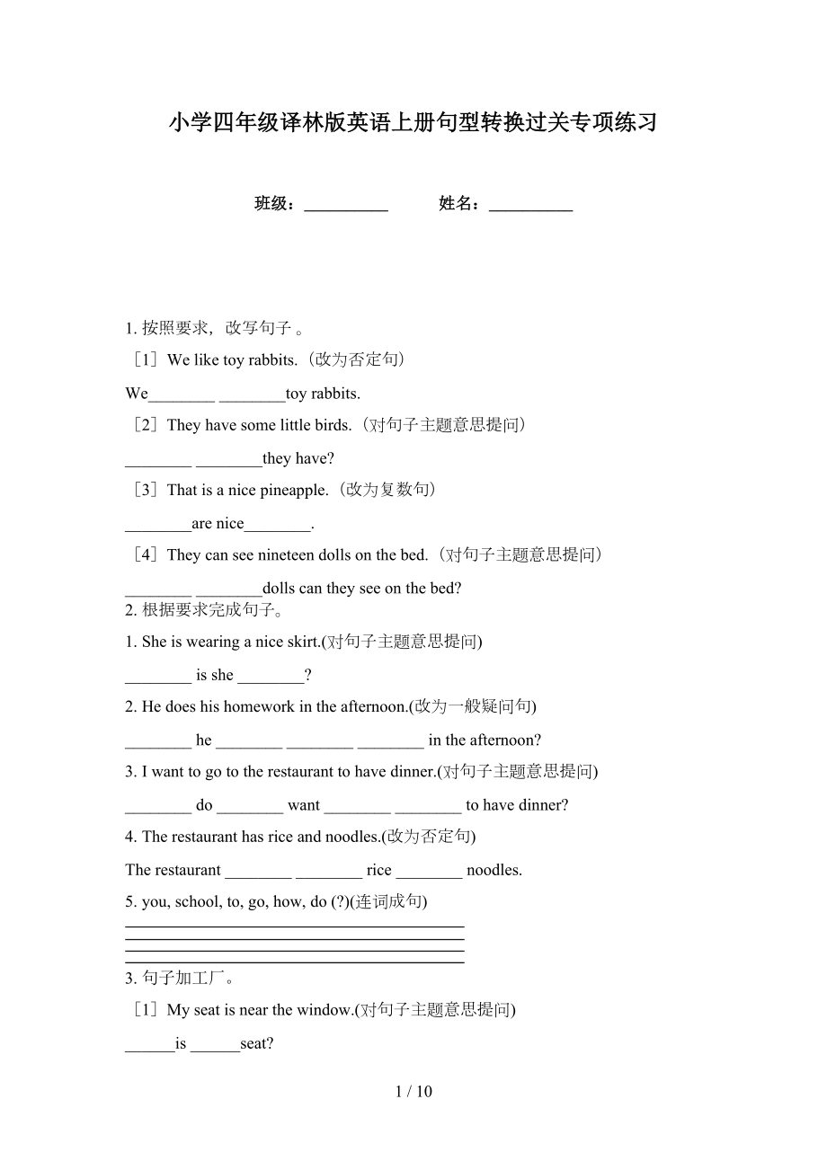 小学四年级译林版英语上册句型转换过关专项练习_第1页