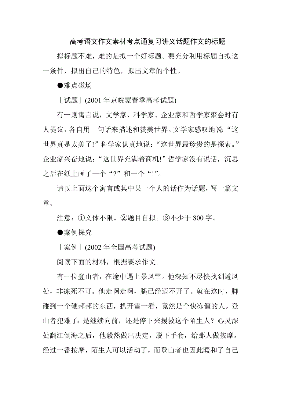 高考語文作文素材考點(diǎn)通復(fù)習(xí)講義話題作文的標(biāo)題_第1頁