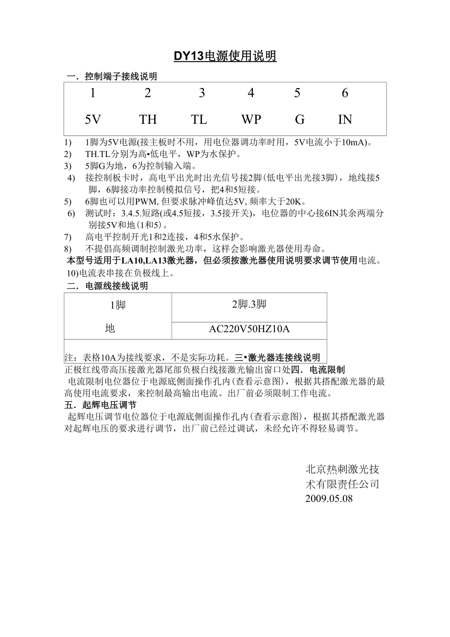 200962412248DY13型激光电源接线说明_第1页