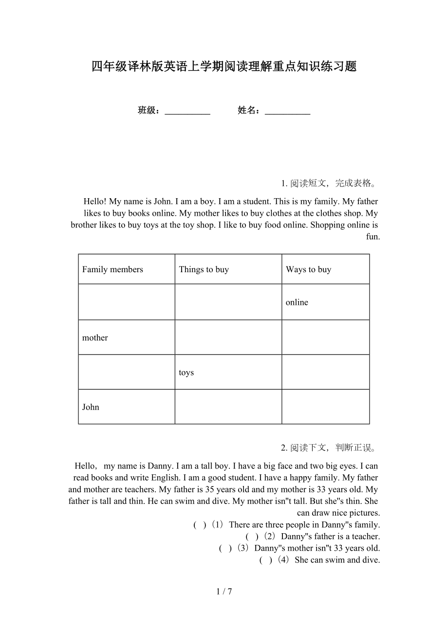四年级译林版英语上学期阅读理解重点知识练习题_第1页