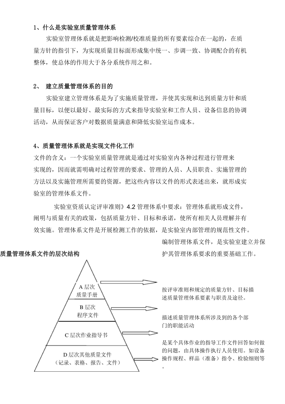 监测体系对监测工作的促进作用_第1页