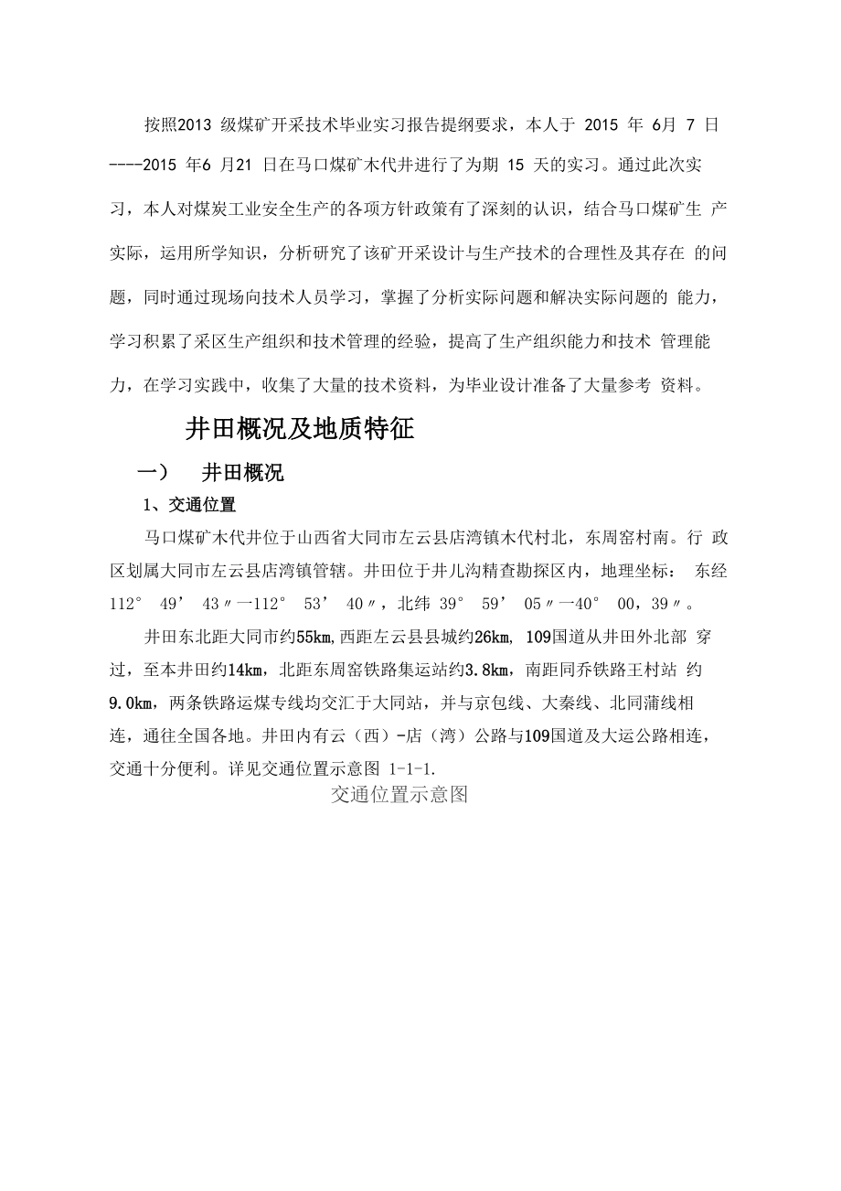 乔辉东毕业实习报告电子版_第1页