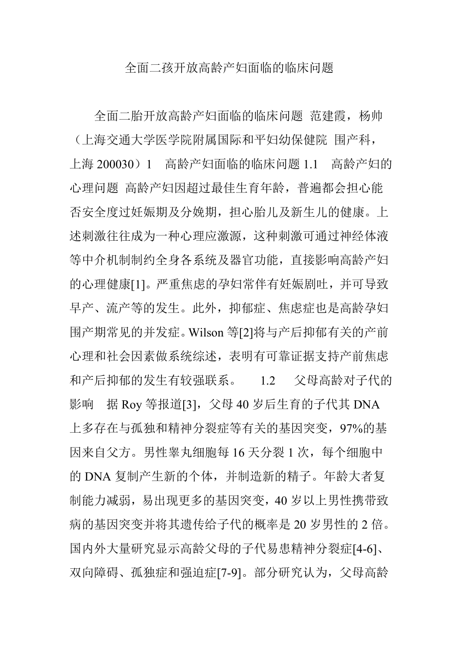 全面二孩开放高龄产妇面临的临床问题_第1页