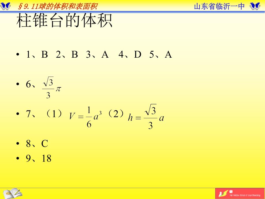 球的表面积与体积用_第1页