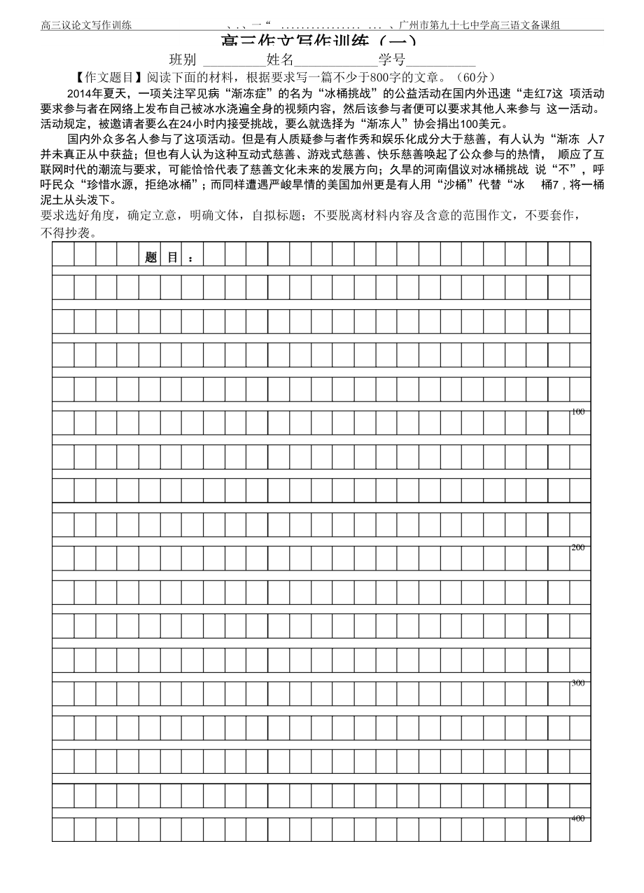 写作训练一：冰桶挑战_第1页