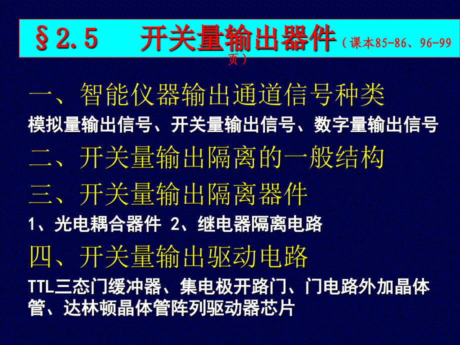 开关量输出器件_第1页