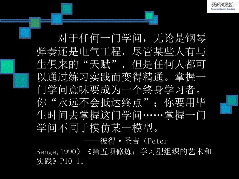 教学系统设计第一章_第1页