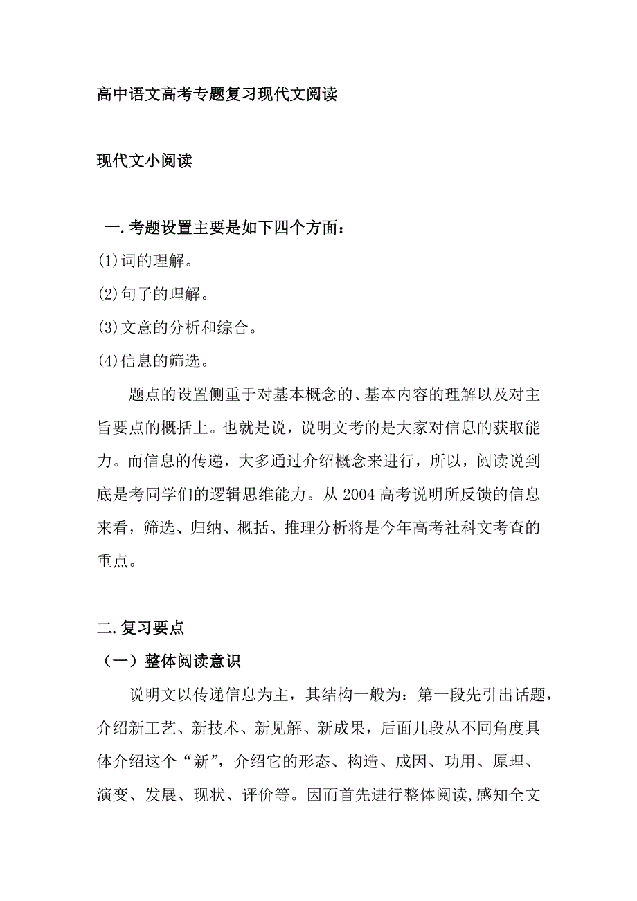 高中語文高考專題復(fù)習(xí)現(xiàn)代文閱讀_第1頁